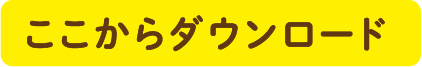 壁紙ダウンロード