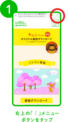 無料壁紙ダウンロード方法01