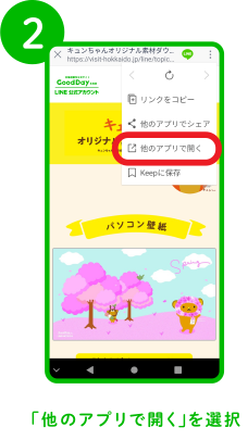 無料壁紙ダウンロード方法02
