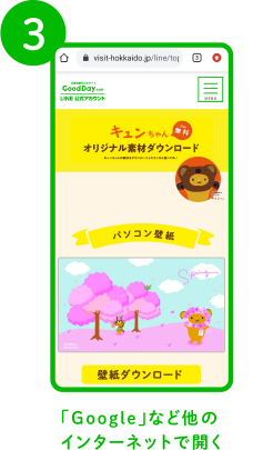 無料壁紙ダウンロード方法03