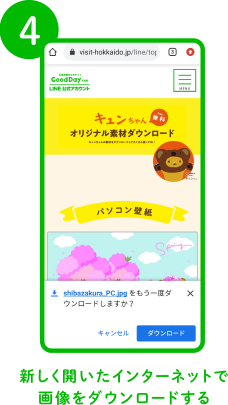 無料壁紙ダウンロード方法04