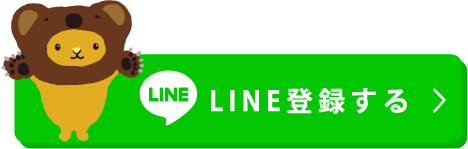 LINE登録する